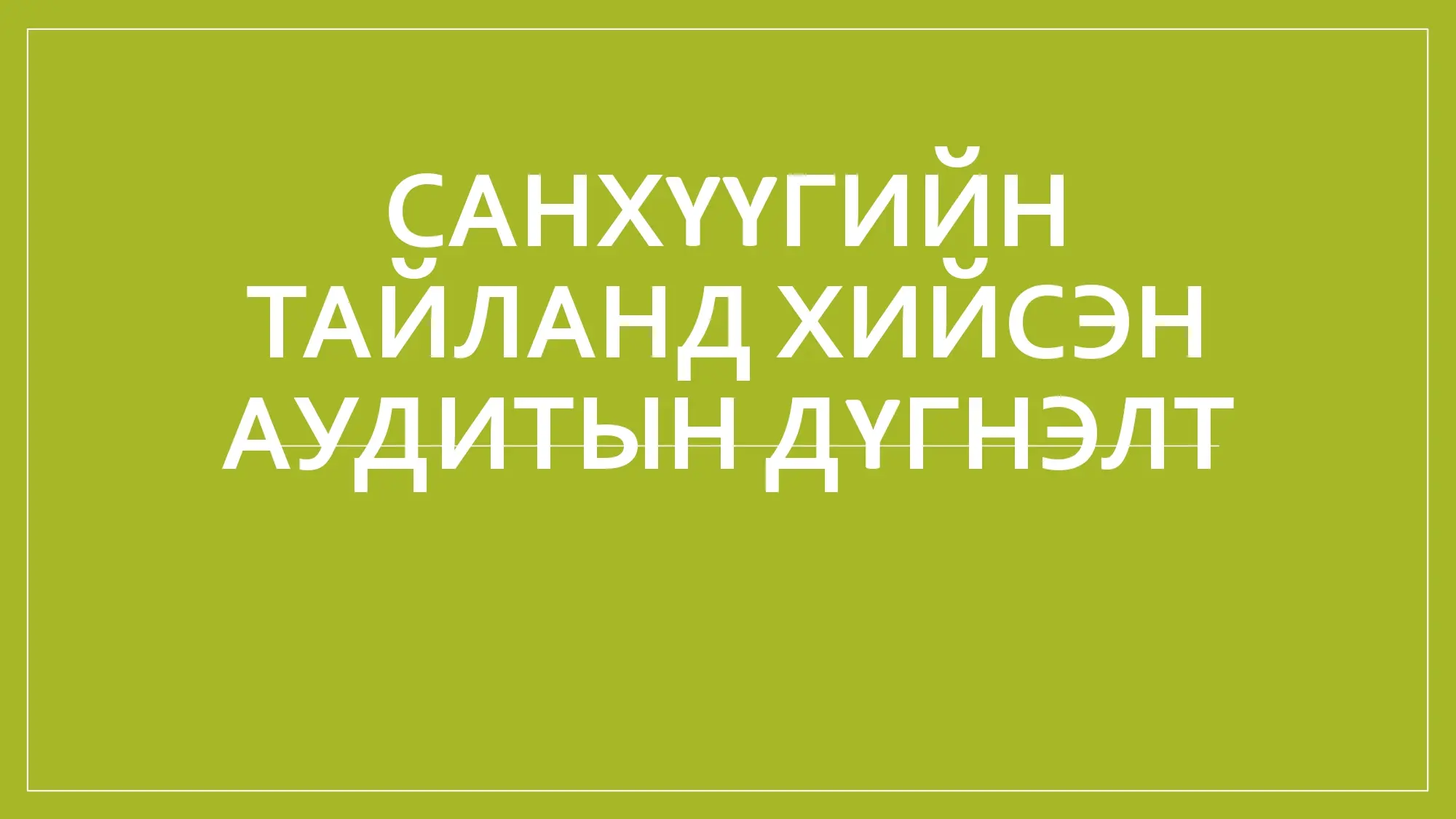 asd